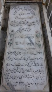 عکس مزار شهید حسین عرفانیان سیاح فرزند اکبر