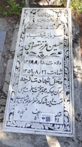 عکس مزار شهید حسین عزیزمقصودی فرزند نصرت