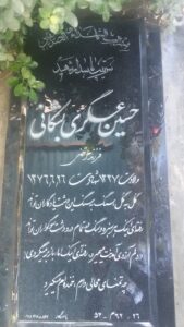 عکس مزار شهید حسین عسگری بشکانی فرزند مرتضی