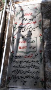 عکس مزار شهید حسین عسگری میری فرزند حسن