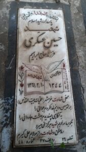 عکس مزار شهید حسین عسگری نقدی علیا فرزند ابراهیم