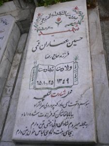 عکس مزار شهید حسین عصاران قمی فرزند رضا