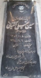 عکس مزار شهید حسین عقیلی آشتیانی فرزند رمضانعلی