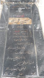 عکس مزار شهید حسین علی بیگلوبالسینی فرزند علی