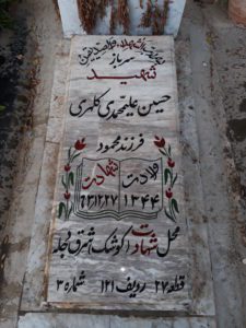 عکس مزار شهید حسین علی محمدی کلهری فرزند محمود
