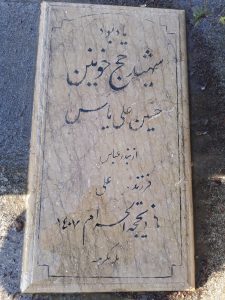 عکس مزار شهید حسین علی یاس فرزند علی