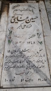 عکس مزار شهید حسین عنایتی فرزند علی اکبر