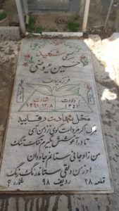 عکس مزار شهید حسین عیوضی فرزند یوسف