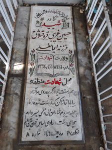 عکس مزار شهید حسین غریبی قره قشلاق فرزند ایمان علی