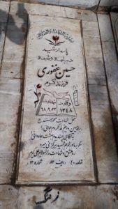 عکس مزار شهید حسین غفوری فرزند کرم