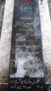 عکس مزار شهید حسین فراهانی فرزند محمدمهدی