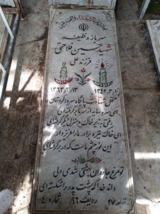 عکس مزار شهید حسین فلاحتی فرزند علی آقا
