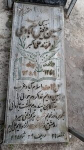 عکس مزار شهید حسین فیض آبادی فرزند علی اکبر