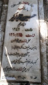 عکس مزار شهید حسین قاجارگر فرزند رحیم