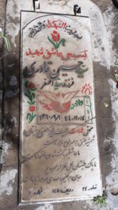 عکس مزار شهید حسین قادری فرزند اصغر