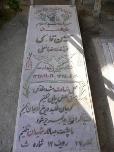 عکس مزار شهید حسین قاسمی فرزند رمضان علی
