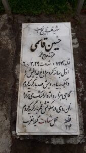 عکس مزار شهید حسین قاسمی فرزند محمد
