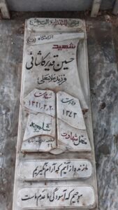 عکس مزار شهید حسین قدیرکاشانی فرزند غلام علی
