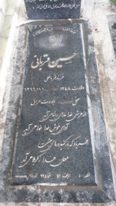 عکس مزار شهید حسین قربانی اصل فرزند قربانعلی