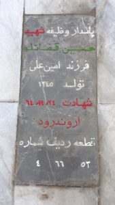 عکس مزار شهید حسین قضات لو فرزند امین علی