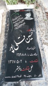 عکس مزار شهید حسین قلی پور فرزند اسداله