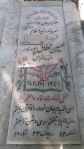 عکس مزار شهید حسین لطاف فرزند عباس