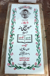 عکس مزار شهید حسین لطفی وند فرزند چاپار