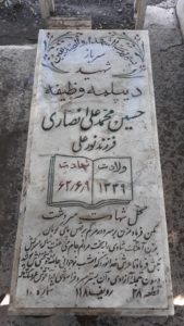 عکس مزار شهید حسین محمدعلی انصاری فرزند نورعلی