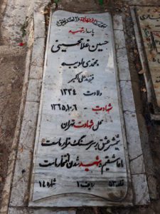 عکس مزار شهید حسین محمدی ادیب فرزند علی اکبر