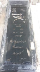 عکس مزار شهید حسین محمدی دولت آبادی فرزند رجب علی