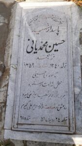 عکس مزار شهید حسین محمدیان فرزند محمد