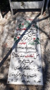 عکس مزار شهید حسین محمدی فرزند محمدتقی