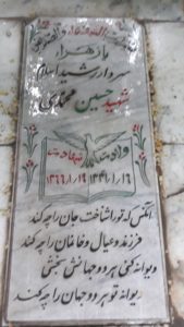 عکس مزار شهید حسین محمدی فرزند یحی