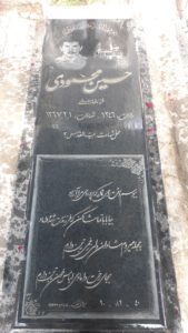 عکس مزار شهید حسین محمودی نیارکی فرزند عباس علی