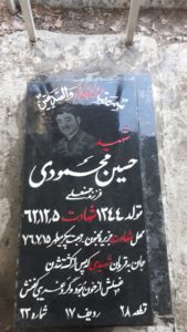 عکس مزار شهید حسین محمودی فرزند حسن علی