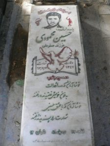 عکس مزار شهید حسین محمودی فرزند صفرعلی