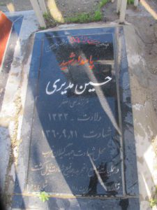 عکس مزار شهید حسین مدیری فرزند علی اصغر