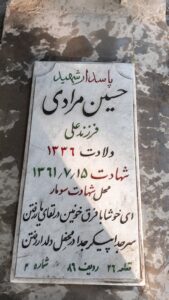 عکس مزار شهید حسین مرادی فرزند علی