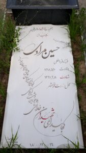عکس مزار شهید حسین مرادی فرزند فرمان علی
