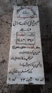 عکس مزار شهید حسین مراقی کوشک سرایی فرزند علی