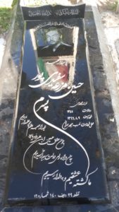 عکس مزار شهید حسین مزرعه سفیدی پور فرزند مهدی