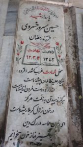 عکس مزار شهید حسین مسرورخسروی فرزند رمضان
