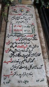 عکس مزار شهید حسین مشهدی ابراهیم نمدمال فرزند محمدجواد