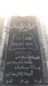 عکس مزار شهید حسین مشهدی علی یساول فرزند محمدکاظم