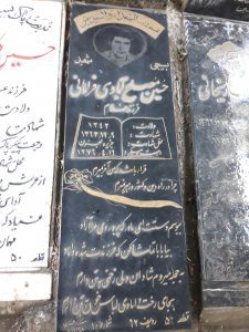 عکس مزار شهید حسین مصلح آبادی فراهانی فرزند غلام