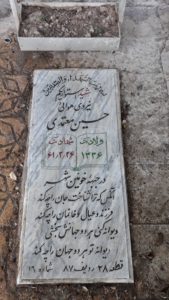 عکس مزار شهید حسین معتمدی مایوان فرزند عبدالعلی