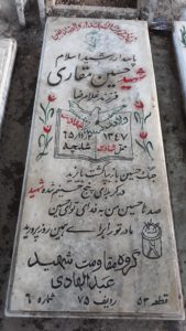 عکس مزار شهید حسین مقاری فرزند غلام رضا