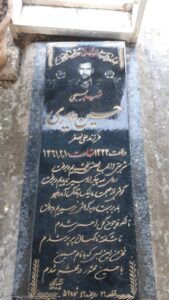 عکس مزار شهید حسین ملایری فرزند علی اصغر