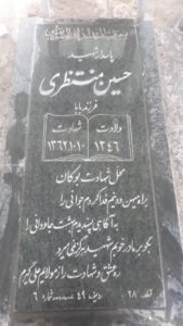 عکس مزار شهید حسین منتظری فرشتمی فرزند بابا