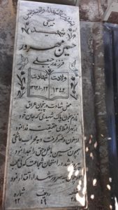 عکس مزار شهید حسین مهرور فرزند رجب علی